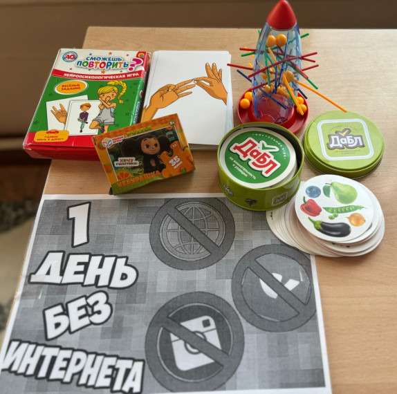 Международный день без Интернета.